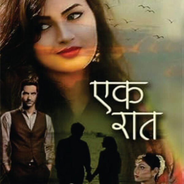 EK RAAT। एक रात