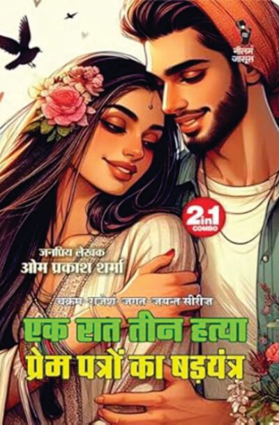 ek_raat_teen_hatya.jpg