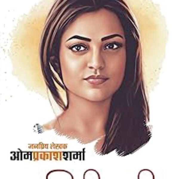 EK ZIDDI LADKI | एक ज़िद्दी लड़की