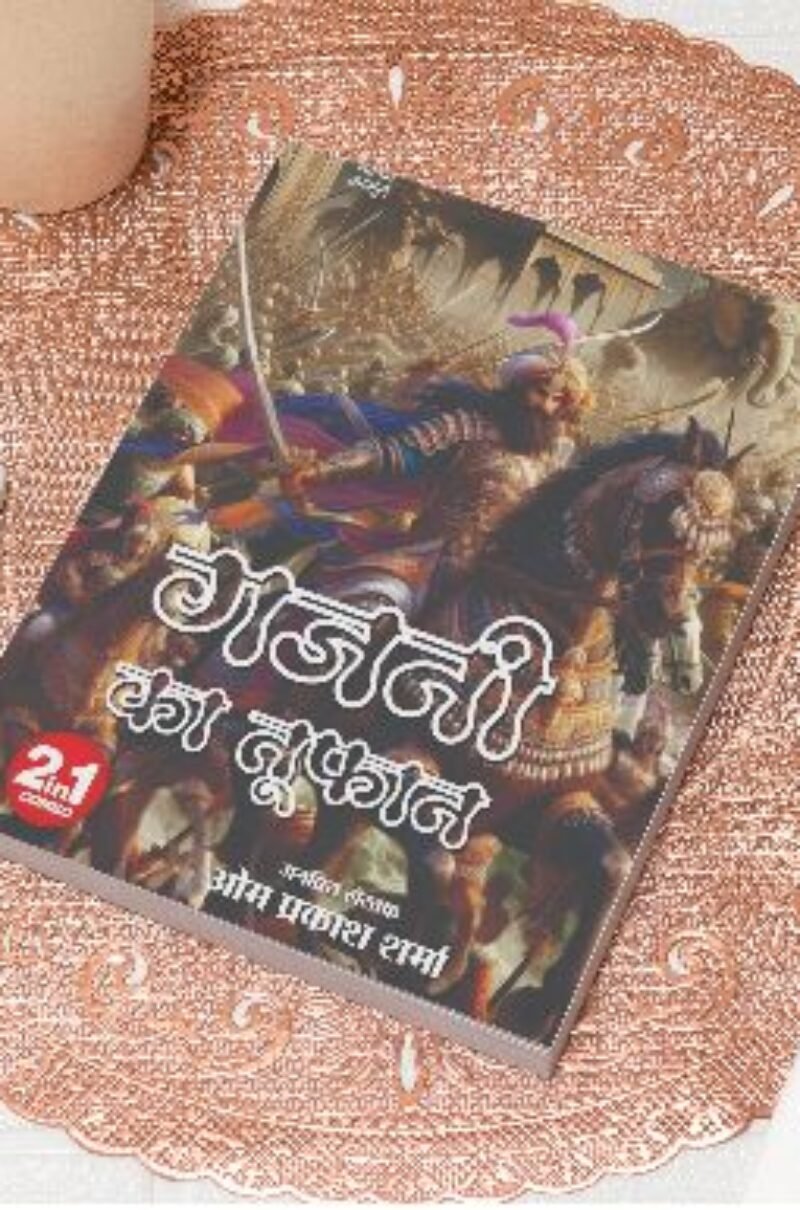 Gajani Ka Toofan | गजनी का तूफान (2 in 1)