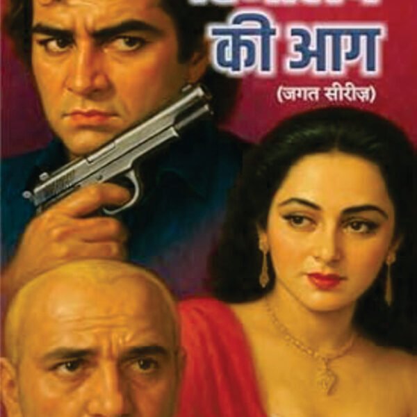 HIMALYA KI AAG (thriller book) I हिमालय की आग