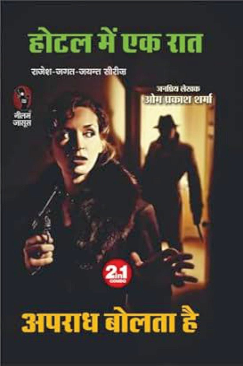 Hotel Me Ek Raat Apradh Bolta Hai | होटल में एक रात
