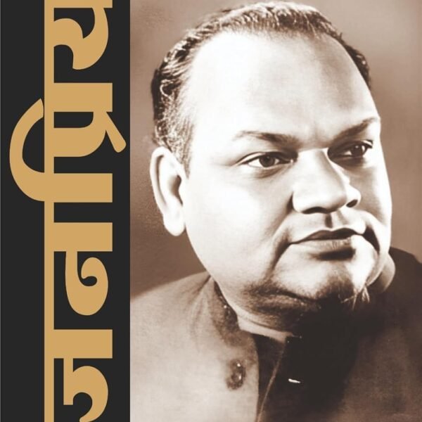 JANPRIYA- UPNYAASKAR OM PRAKASH SHARMA KE SANSMARAN | जनप्रिय- उपन्यासकार ओम प्रकाश शर्मा के संस्मरण (Auto Biography)