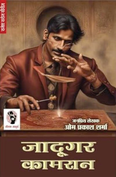jadugar.jpg