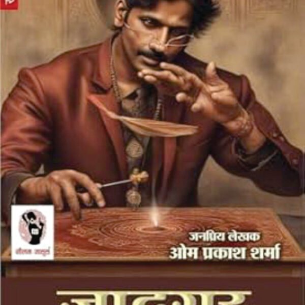 Jadugar Kamran | जादूगर कामरान