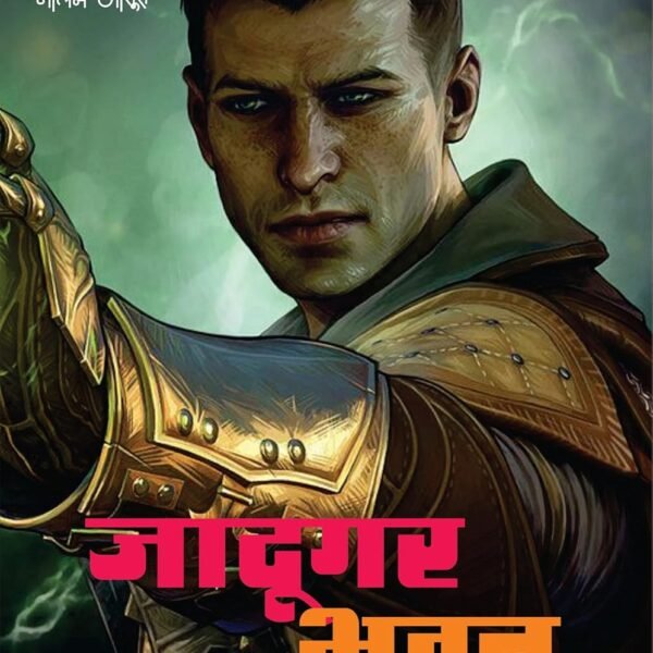 Jadugar Bhuwan | जादूगर भुवन