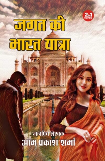 jagat_ki_bharat_yatra.jpg
