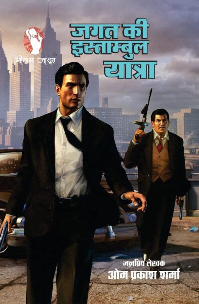 jagat_ki_istambul_yatra.jpg