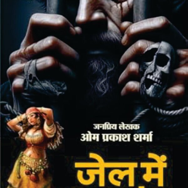 Jail Me Shadyantra | जेल में षड़यंत्र