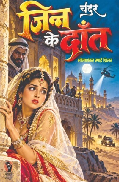 jinn-ke-dant