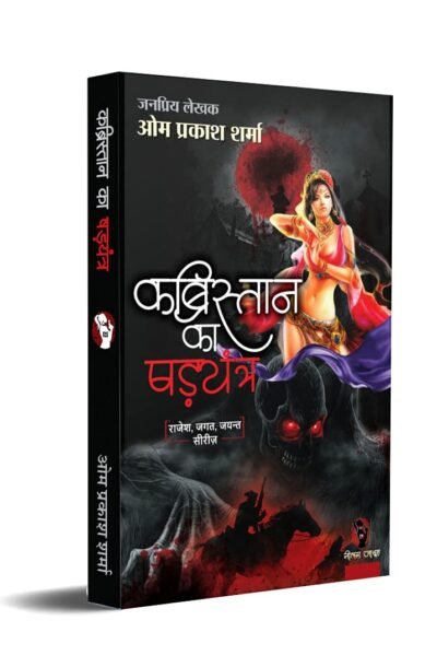 kabristan_ka_shhadyantra.jpg