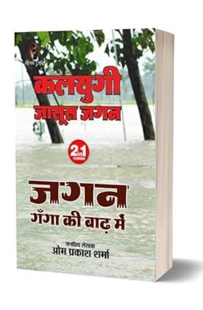 kalyugi_jasoos.jpg