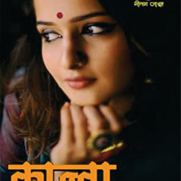 KANTA | कान्ता