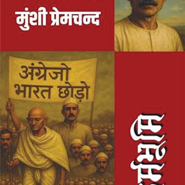 KARAMBHUMI I कर्मभूमि