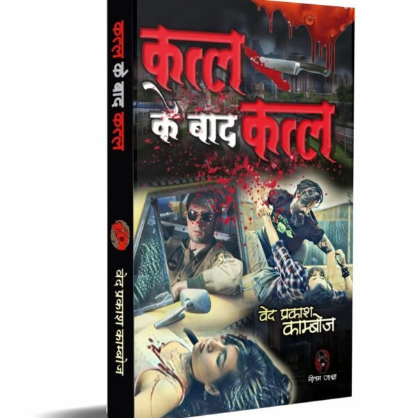 KATL KE BAAD KATL   कत्ल के बाद कत्ल