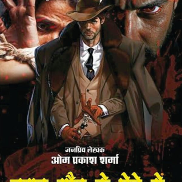 JAGAT MAUT KE GHERE ME I जगत मौत के घेरे में