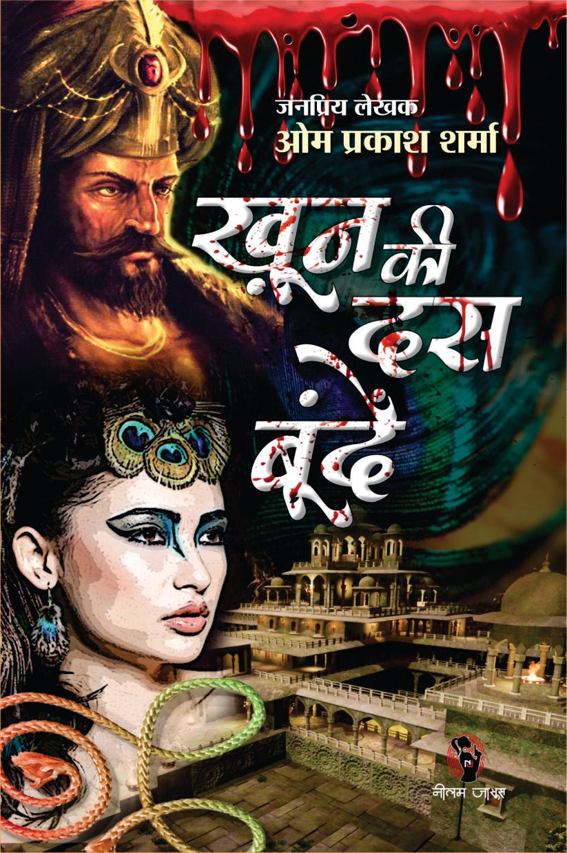 KHOON KI 10 BOONDE | खून की 10 बून्दें