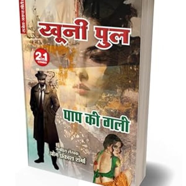 KHOONI PUL / PAAP KI GALI | खुनी पुल / पाप की गली | 2 IN 1 |
