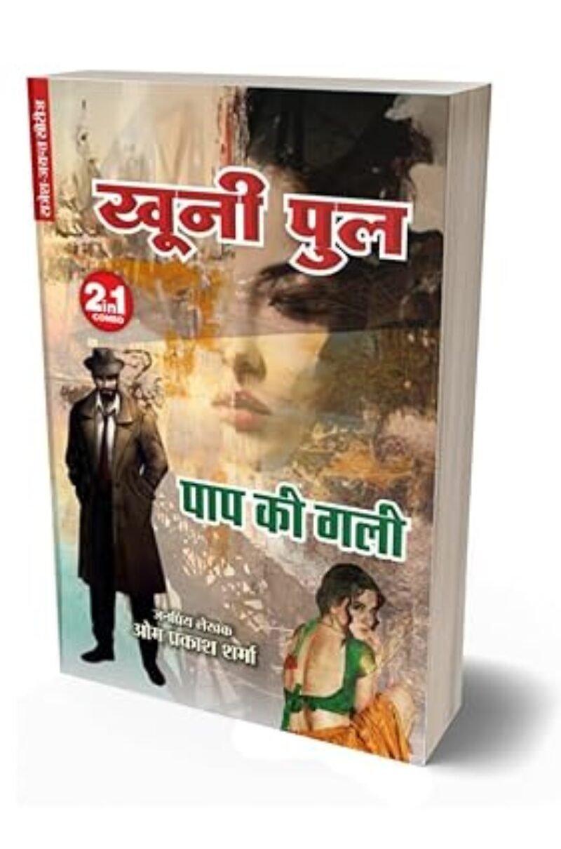 KHOONI PUL / PAAP KI GALI | खुनी पुल / पाप की गली | 2 IN 1 |