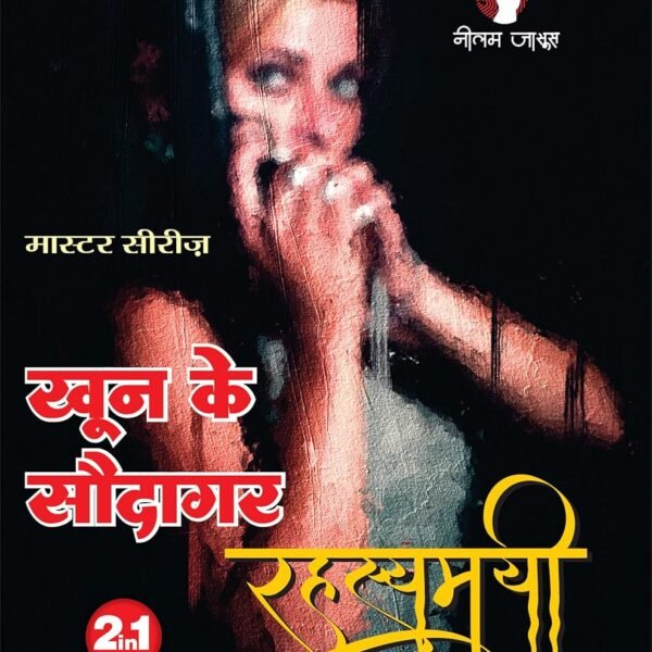 KHOON KE SAUDAGAR | RAHASYMAYI खून के सौदागर | रहस्यमयी