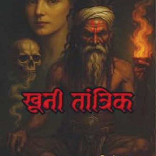 KHOONI TANTRIK | खूनी तांत्रिक | (SUSPENSE NOVEL)