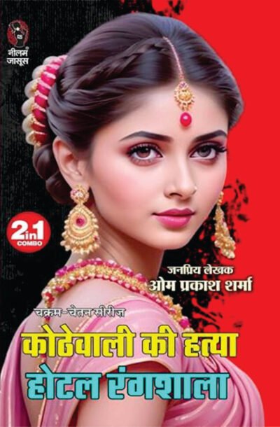 kothewali.jpg