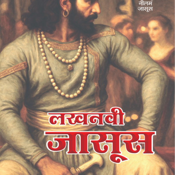 LUKHNAVI JASOOS/लखनवी जासूस