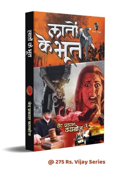 lato_ke_bhoot.jpg