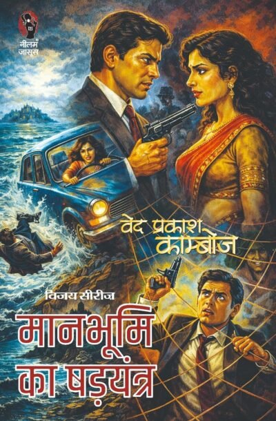 maanbhumi.jpg