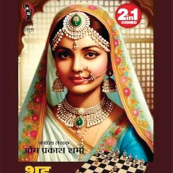 Maharani Express / Shah Aur Maat 2 in 1 | महारानी एक्सप्रेस / शह और मात
