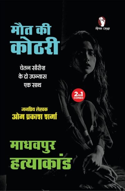 maut_ki_kothri.jpg