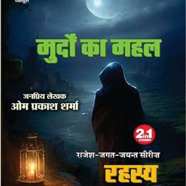 Murdon Ka Mahal| Rahasya Ki Ek Raat | मुर्दों का महल | रहस्य की एक रात (2 IN 1)