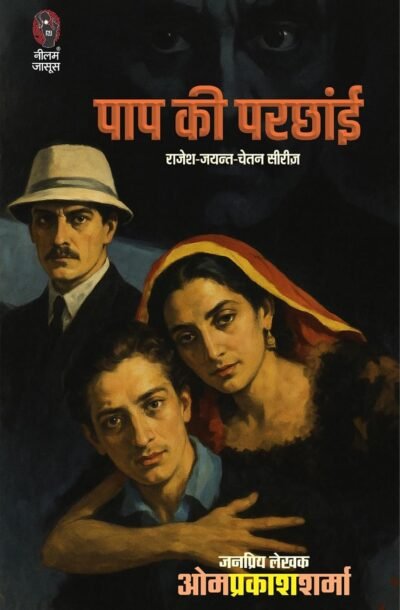 paapkiparchhai.jpg
