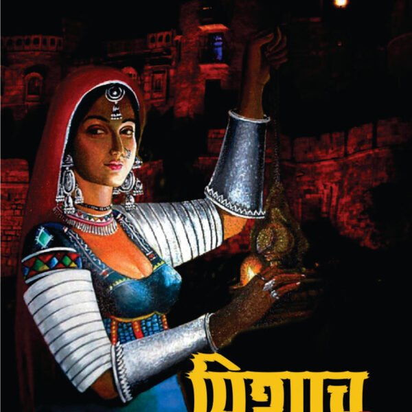 PISHACH SUNDRI   | पिशाच सुंदरी