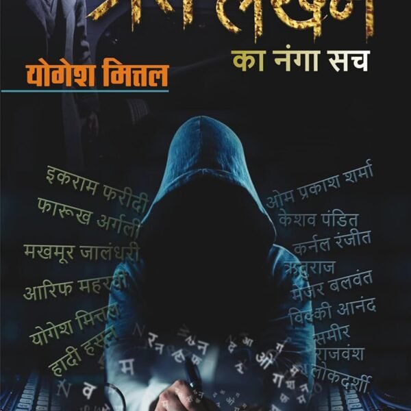 PRET LEKHAN I प्रेत लेखन