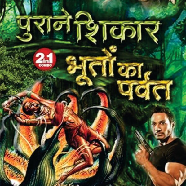PURANE SHIKAR | BHOOTON KA PARVAT  / पुराने शिकार। भूतों का पर्वत