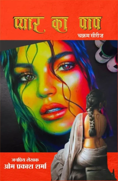 pyar ka paap