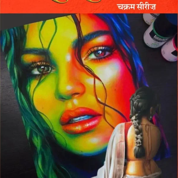 PYAAR KA PAAP | प्यार का पाप