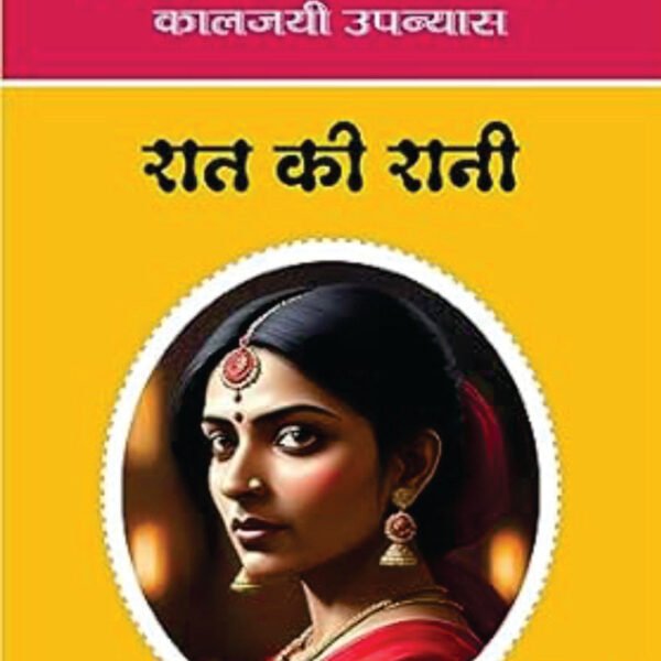 Raat Ki Rani | रात की रानी