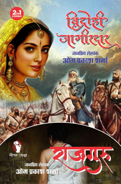 rajguru.png