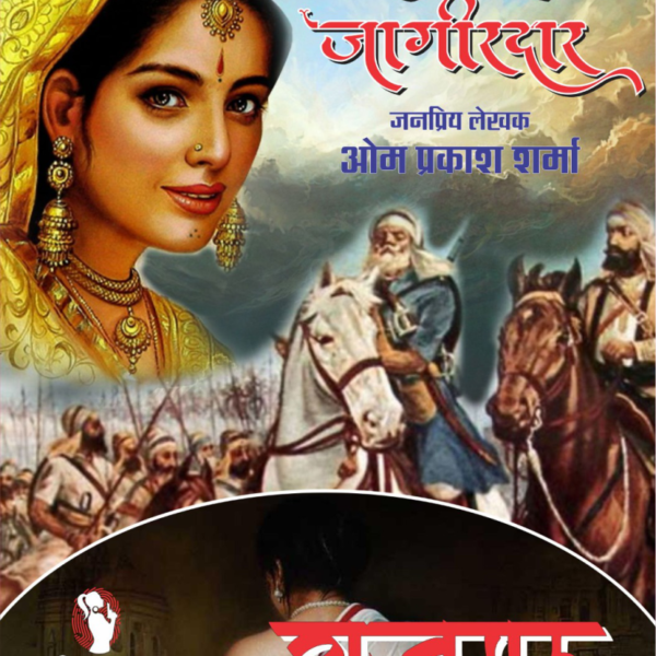VIDROHI JAGIRDAR | RAJGURU (2-IN 1) विद्रोही जागीरदार | राजगुरु (2-इन 1)