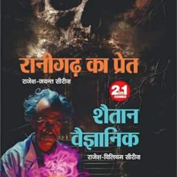 Ranighad ka Pret/ Shetan Veggyanic | रानीगढ़ का प्रेत/शैतान वैज्ञानिक