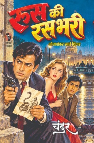 roos-ki-rasbhari