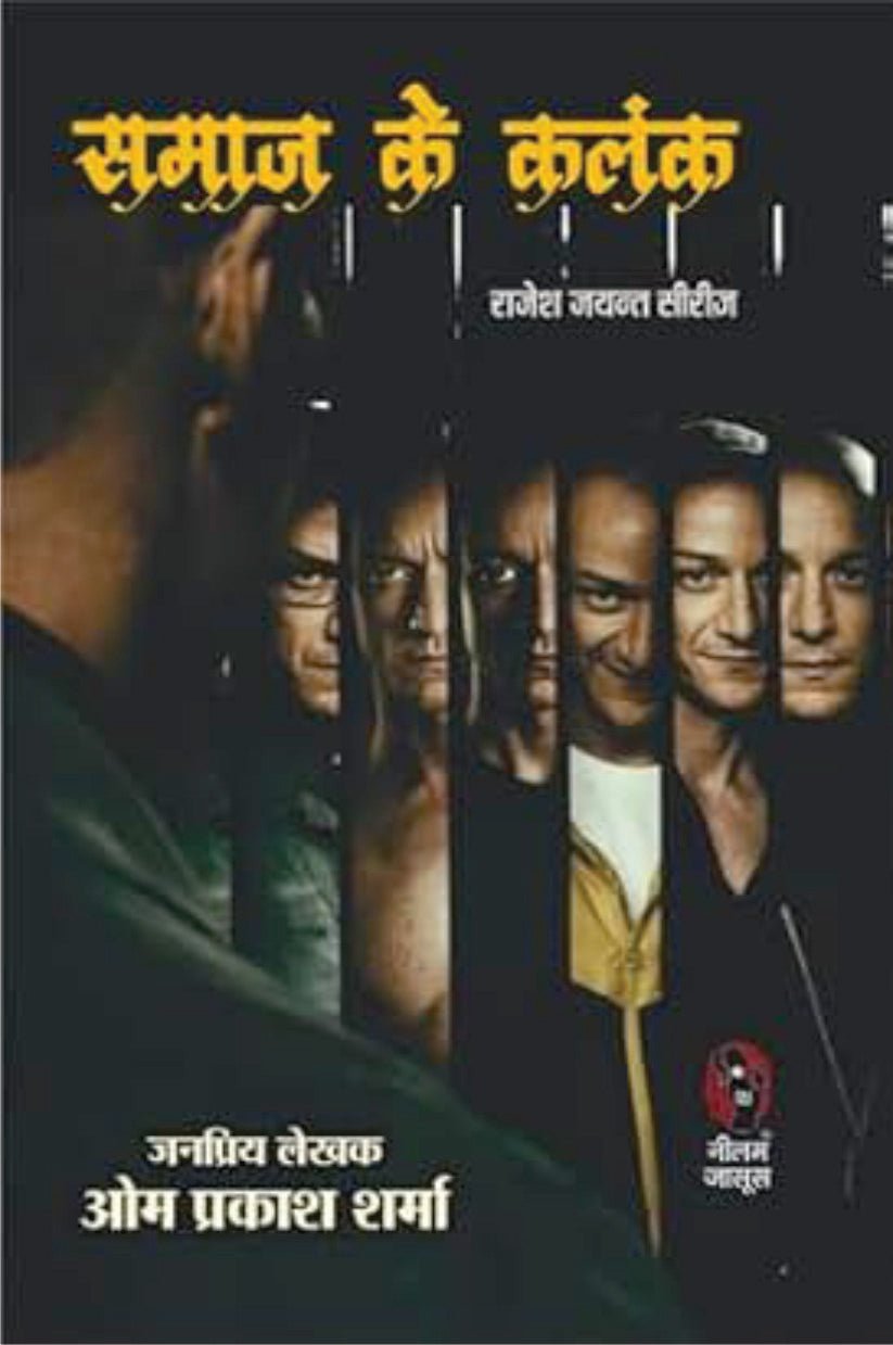 Samaj Ke Kalank | समाज के कलंक
