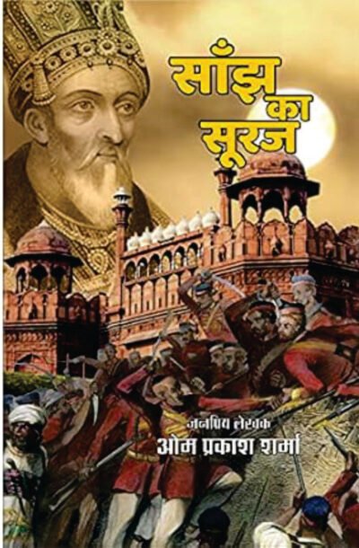 sanjh.jpg