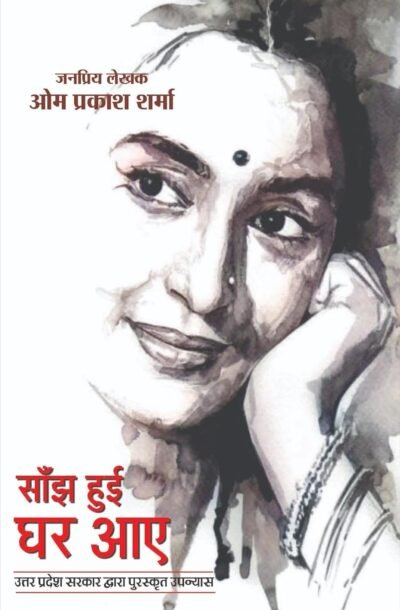 sanjh_hui_ghar_aaye.jpg