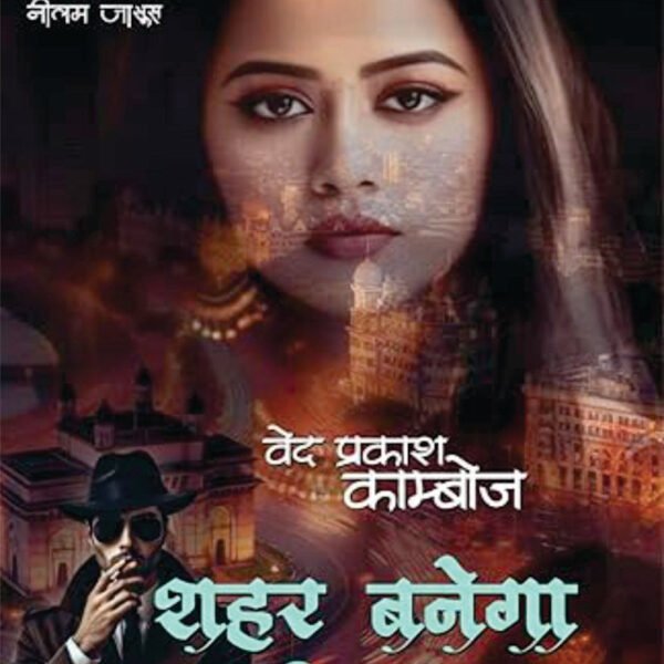 Shahar Banega Kabristan | शहर बनेगा कब्रिस्तान