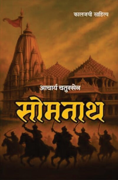 somnath.jpg