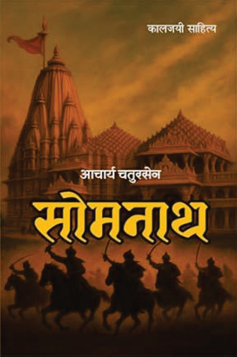 SOMNATH | सोमनाथ (संपूर्ण संस्करण)
