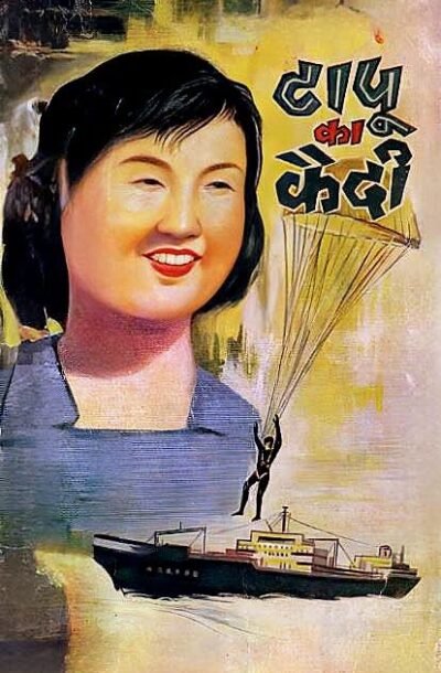 tapu_ka_kaidi.jpg